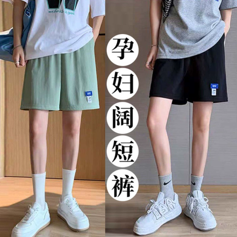 Шорты для беременных Летняя верхняя одежда больших размеров Ледяные Шелковые Широкие брюки Тонкие спортивные повседневные штаны до локтя Брюки средней длины Летняя одежда