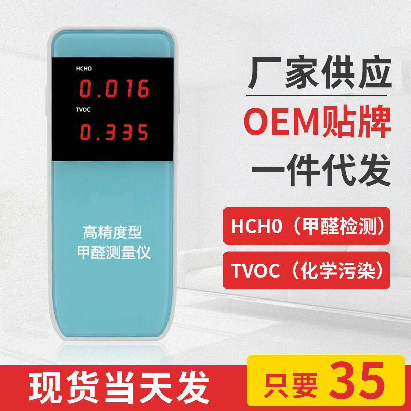 室内甲醛检测仪厂家 甲醛含量测试仪器 家用空气监测仪器