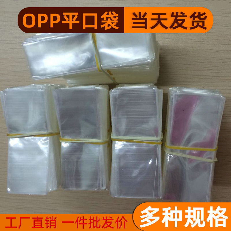 厂家现货电子包装袋小尺寸透明平口袋OPP平口胶袋包装袋平口袋