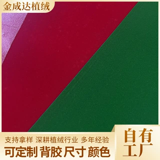 深色植绒布PP底自粘背胶植绒布珠宝首饰盒包装内衬底贴来样定制