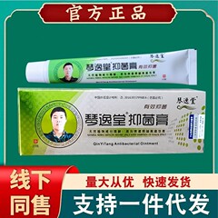 琴逸堂抗菌クリーム抗菌液正規品、一件代発送対応、大量注文で100%割引、正規品