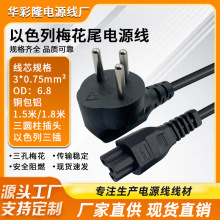 以色列三插梅花尾电源线三孔笔记本适配器显示器投影仪插头连接线