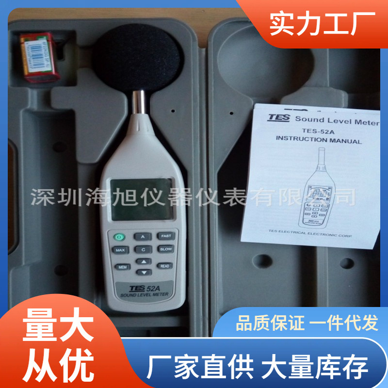 TES-52A噪音计|泰仕TES52A手持式噪音计批发价