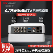 海康威視4 8路DVR監控硬盤錄像機網絡模擬主機DS-7104/08HGH-F1