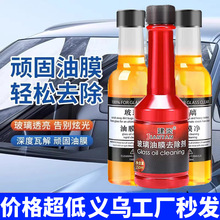 二代油膜车窗清洁液清洁乳汽车玻璃去污剂去油膜玻璃水油膜去除剂