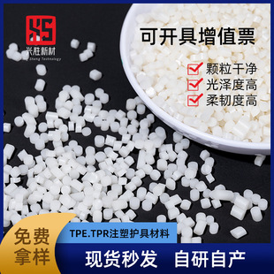 Customized Tpe Thermoplastic Elastomer Coating Raw Material Hardness 18A~55A Floating Material Elastomer Coating Pp