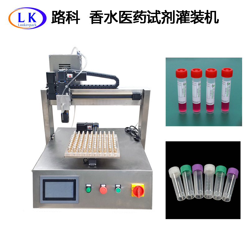 面膜护理液医用试剂药水自动灌装机压盖机微量自动精准灌装机