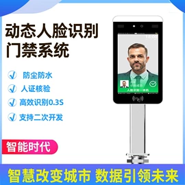 道闸;交通收费设备;人脸识别设备