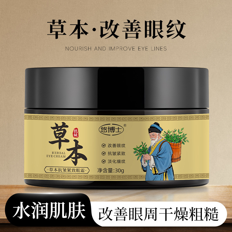 Dr. You's Herbal Anti-Wrinkle Firming Eye Cream 30g Firming Eye Cream Gentle Lightening of Fine Lines Moisturizing and Hydrating Eye Cream