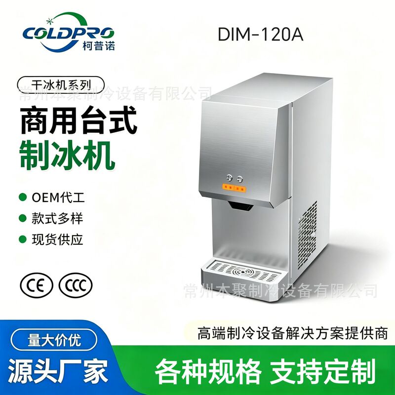 Cross-border smart desktop ice maker 120A chewable ice for home and commercial use