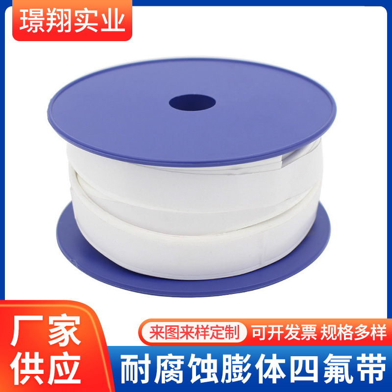 厂家供应膨体四氟带发泡密封带PTEF软四氟带聚四氟乙烯带现货速发