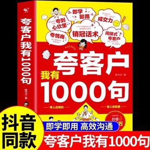Praise customers I have 1000 genuine comic book sales psychology sales skills and speech books.