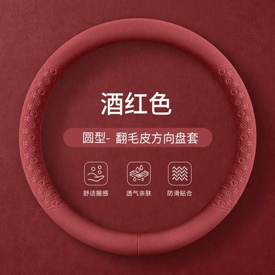 Steering wheel cover suede steering wheel - burgundy-suede-round-shape-38cm