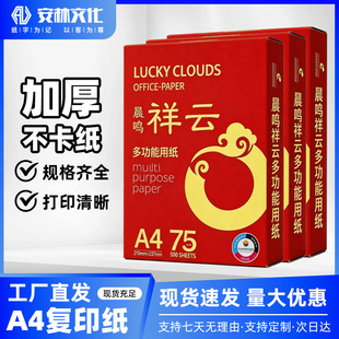 ���Q�������a4��ӡ��75��A4����ӡ�׼�70g�ΰ�500��һ��5���k��