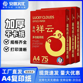 晨鸣至尊祥云a4复印纸75克A4纸打印白纸70g单包500张一箱5包办公
