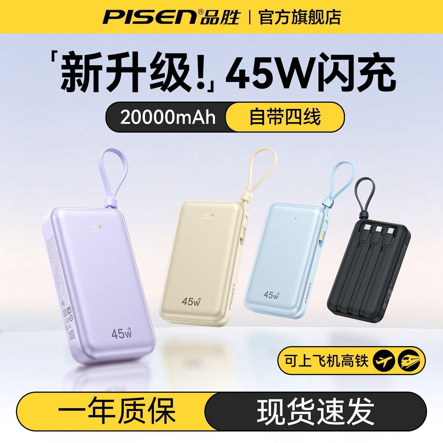 Pisen 45W fast-charging power bank, 20000mAh capacity, comes with four cables, portable, and can be taken on airplanes; 3C certified