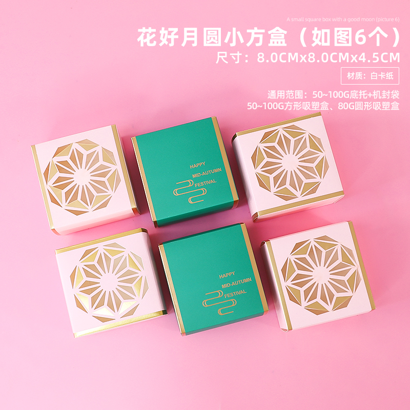 中秋のシングル4粒6個の卵黄ショートニング箱は手作りの流心氷皮の広い四角い月餅箱の復古包装を焼く|undefined