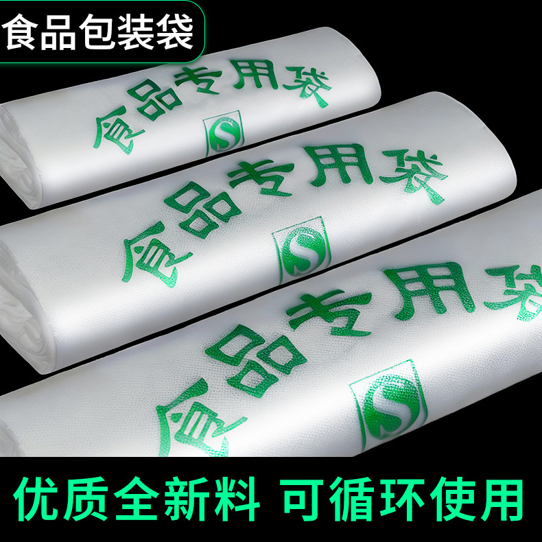 In-Stock Food-Grade Plastic Bags, Thickened Disposable Tote Bags, Vest-Style Bags, Food Packaging Bags with Logo Printing In-Stock Food-Grade Plastic Bags, Thickened Disposable Tote Bags, Vest-Style Bags, Food Packaging Bags with Logo Printing