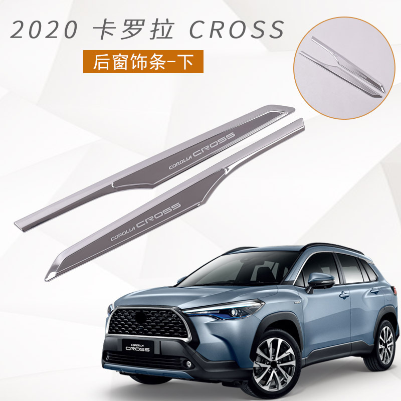 Suitable for 20 Corolla Cross middle net trim, rear trim, body sticker, front bumper trim, letter sticker modification