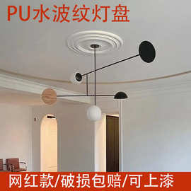 法式pu灯盘圆形石膏吊顶灯座欧式客厅天花板装饰线条现代圆盘轻奢