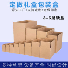 批發定做紙箱 3-5層物流快遞水果服裝打包瓦楞紙盒 包裝盒定制
