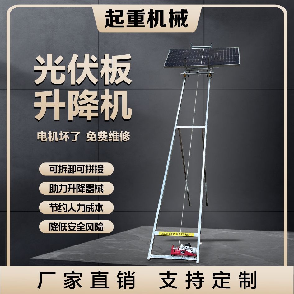 光伏板升降机太阳能板安装门窗玻璃上阳光房玻璃车载升降机220v