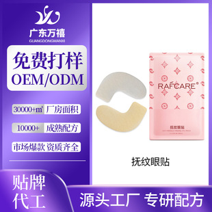 Customized Eye Mask Anti-Wrinkle Firming Dry Lines and Fine Lines Eye Mask Moisturizing Soothing Repair Hydrogel Eye Mask