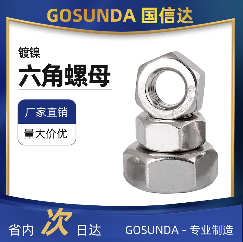 镀镍六角螺母锁紧螺栓六方螺帽白锌六角螺丝帽M2M3M4M5M6M8M10M12