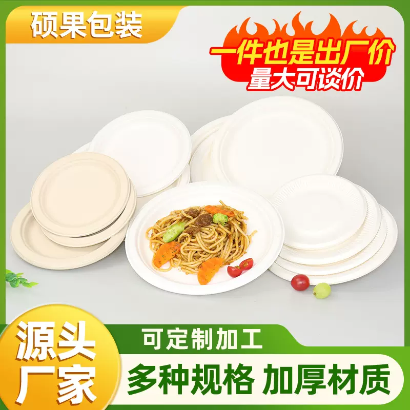 一次性甘蔗浆纸盘餐盘 烧烤盘蛋糕幼儿园画画DIY纸浆加厚纸盘子