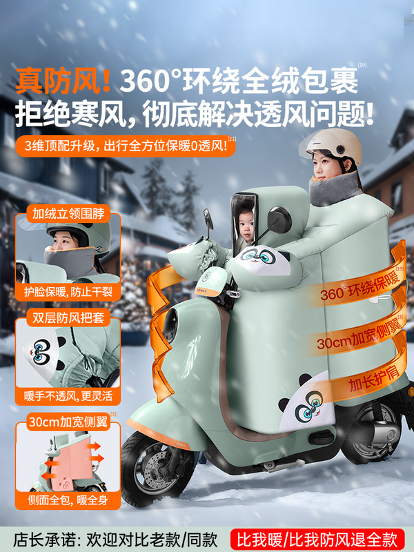 【德国权尚】电动车挡风被冬季亲子电瓶加绒加厚防水儿童2025新款|undefined