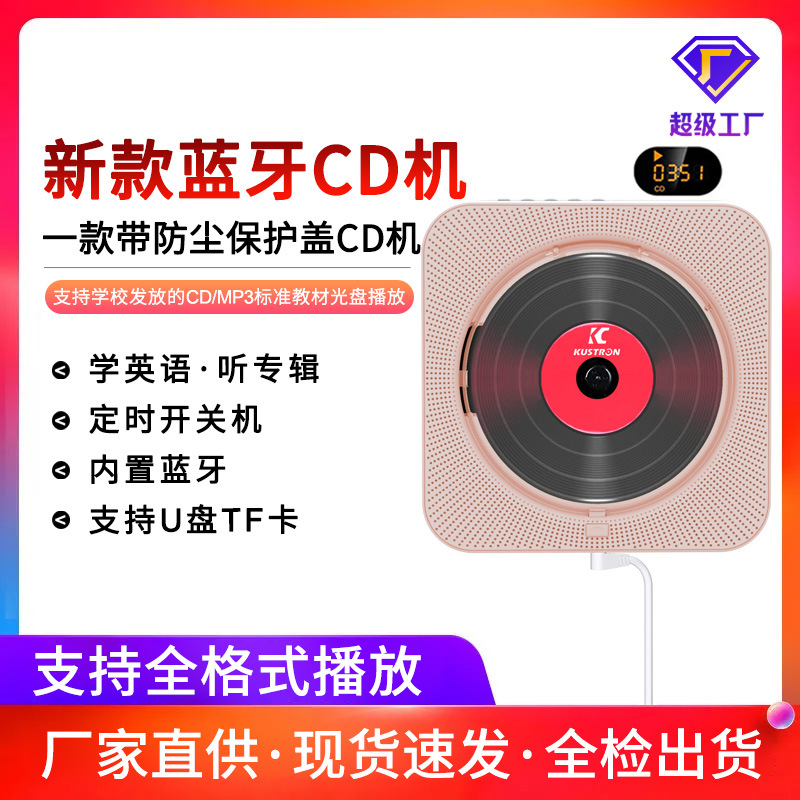 可创壁挂墙CD播放机礼物蓝牙音响便携式复古专辑黑胶ins同款cd机