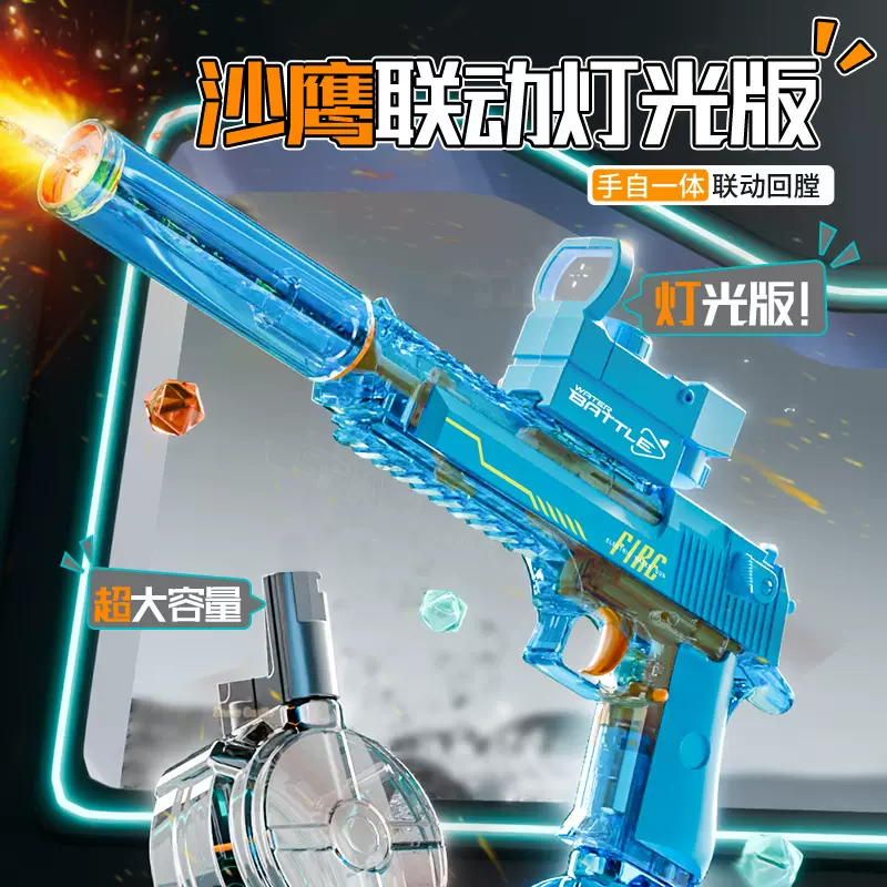 爆款沙漠之鹰联动电动水枪大容量连发打水仗水枪玩具water gun