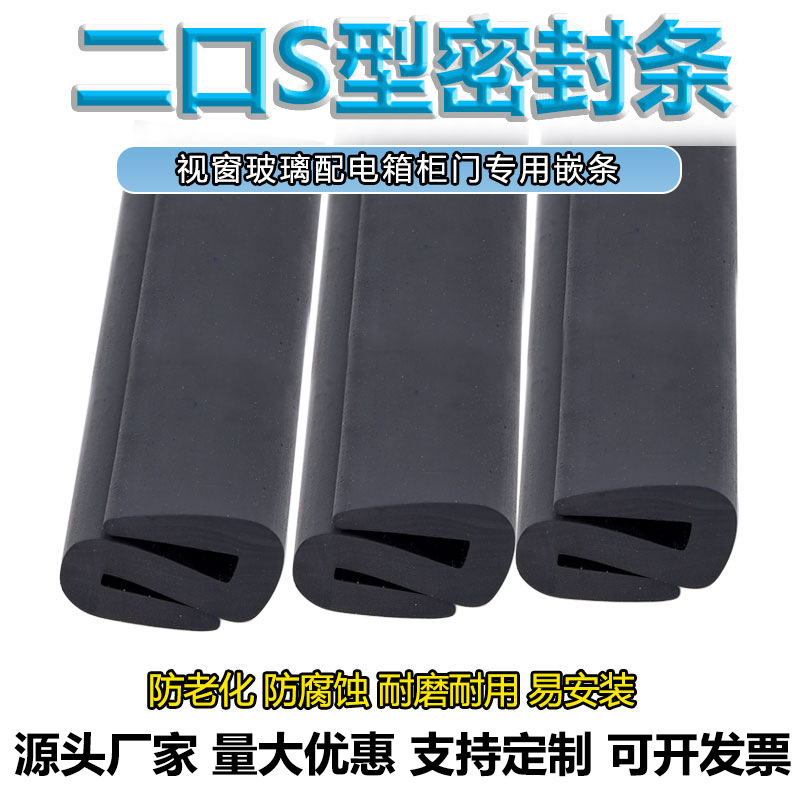 批发S型机械柜门窗玻璃卡皮条视窗密封条三口防水嵌条橡胶密封条