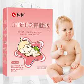 仁.和止咳平喘保健贴膏党参香附胀气健脾消食琼森儿童一件代发