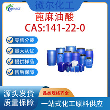 高品质现货蓖麻油酸/顺式-12-羟基十八碳烯-9-酸 CAS141-22-0