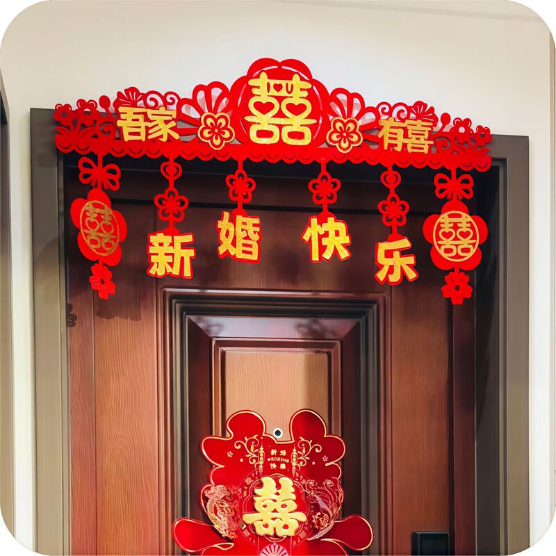 婚房门头装饰男女方结婚卧室婚礼喜字套装卧室门楣装饰婚房布置|undefined
