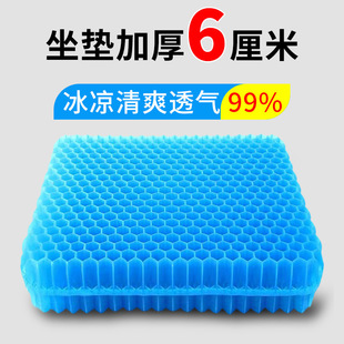 Honeycomb Gel Cushion, Extra Thickeneded and Breathable Office Chair Cushion, Ice Cushion, Cooling Cushion, Car Seat Cushion
