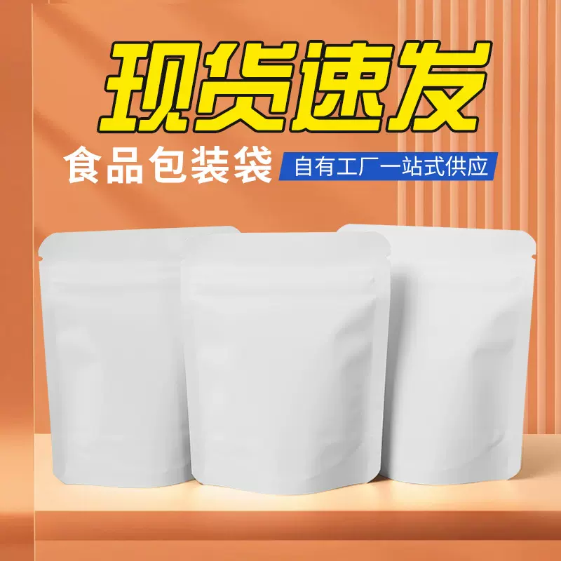现货空白塑料食品包装袋复合零食坚果食品真空袋茶叶自封袋铝箔袋