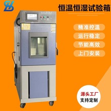 可程式高低温试验箱 小型冷热交变湿热实验箱 恒温恒湿箱厂家供应
