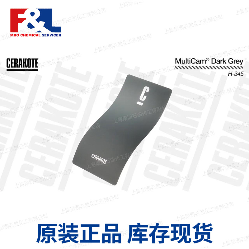 美国 Cerakote MultiCam® Dark Grey H-345 耐磨涂层 摩润