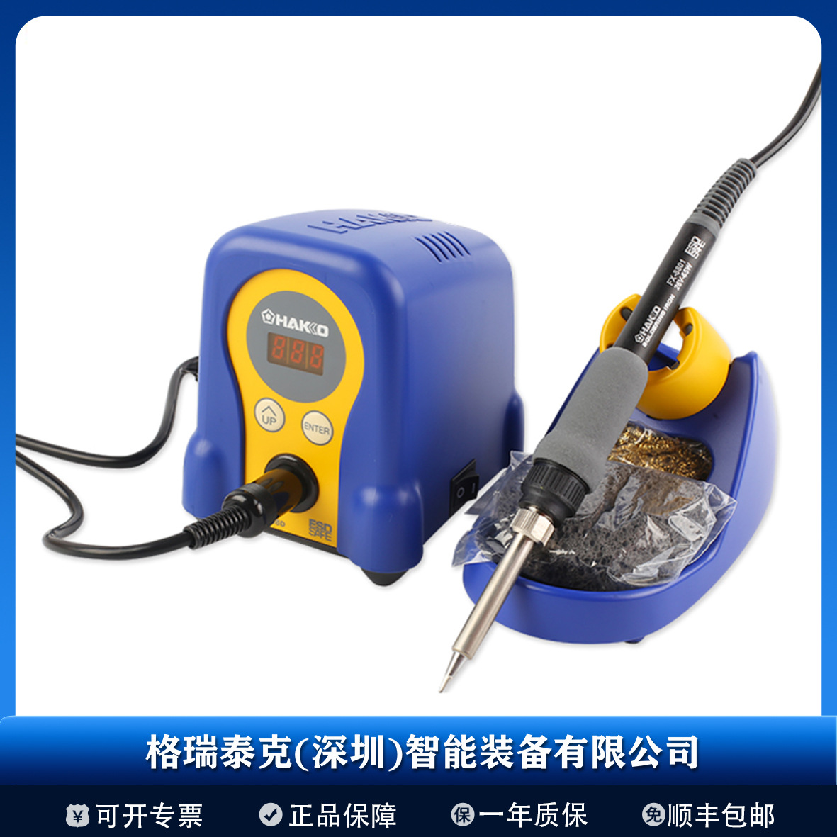 日本白光HAKKO  数显调温电焊台  FX888D