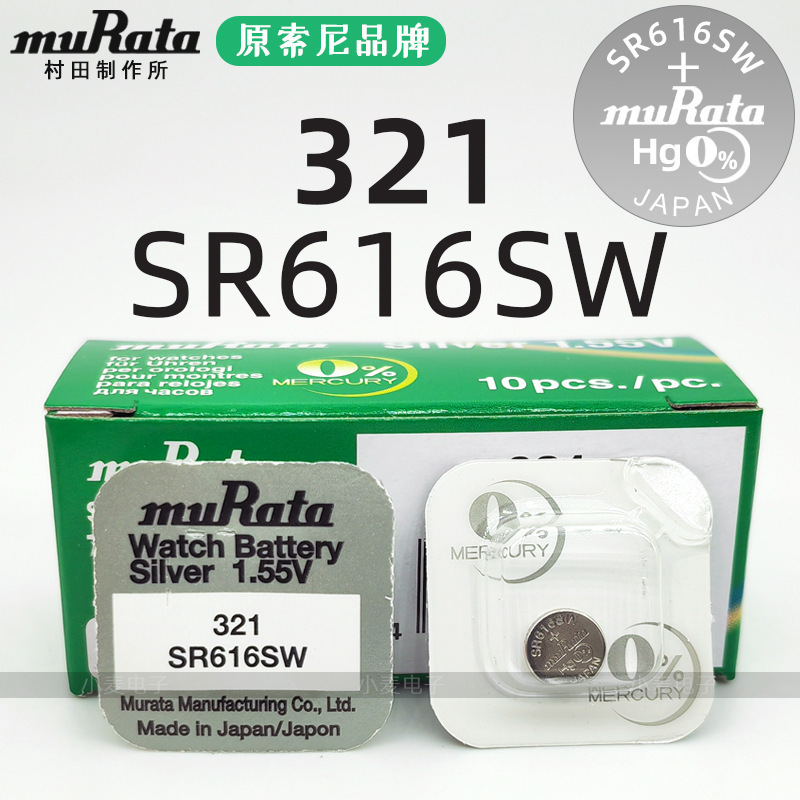 【原SONY索尼】村田321 SR616SW手表电池石英电子表纽扣
