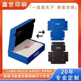 Customized Aircraft Box Express Box Packaging Clothes Special Cardboard Box White Cardboard Colorful One-Piece High-End Gift Box