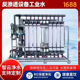 反渗透设备