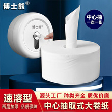 酒店机场高铁专用中心抽大卷纸厕所中央抽取式大盘纸高品质层速溶