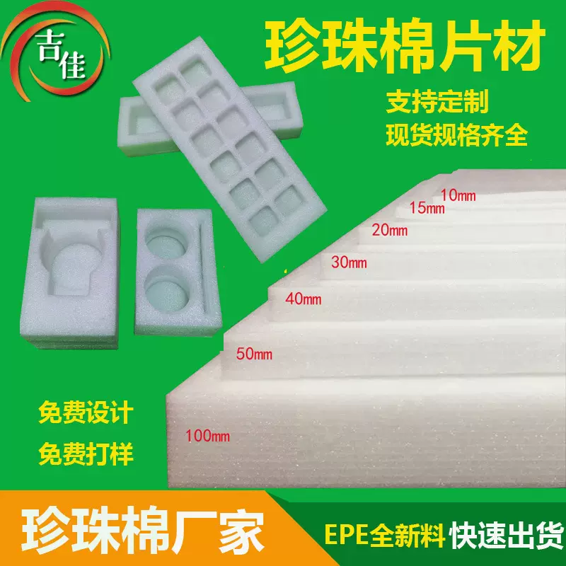 epe珍珠棉泡沫板材防震包装材料快递打包垫片高密度珍珠棉片内衬