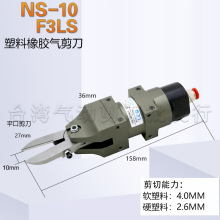 台湾气动剪刀F3LS NS-10加长型平口剪刀头机械手自动化气动剪钳头