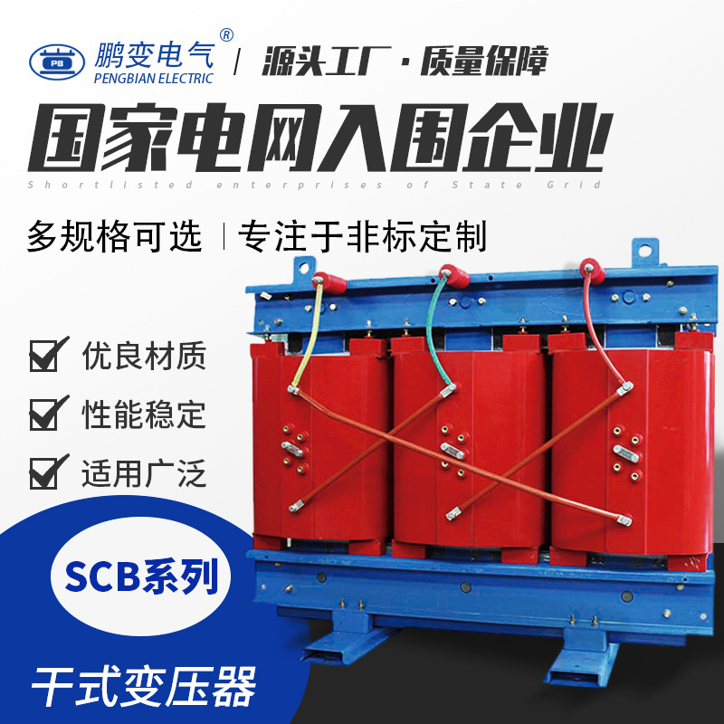 SCBH15-800KVA非晶合金干式变压器配电干变招代理出口30-6300KVA
