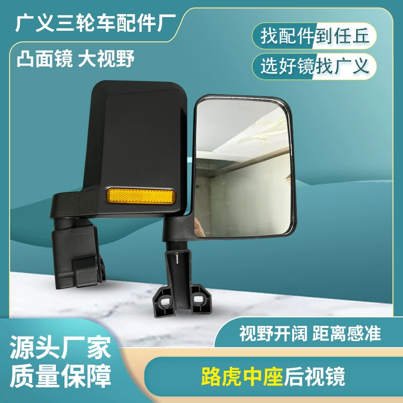 Оптовая Электрический трехколесный велосипед зеркало заднего вида пассажирский трехколесный велосипед зеркало заднего вида большое зеркало заднего вида караван зеркало заднего вида