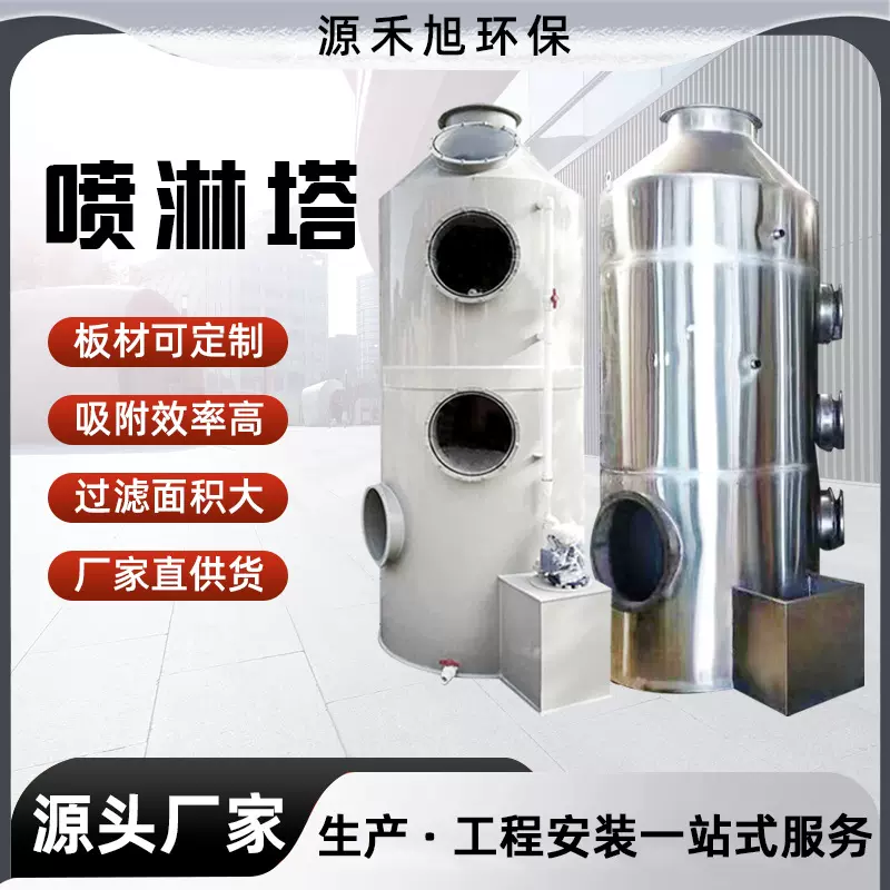 pp喷淋塔工业脱硫废气处理设备洗涤塔酸雾净化器吸收塔PP喷淋塔